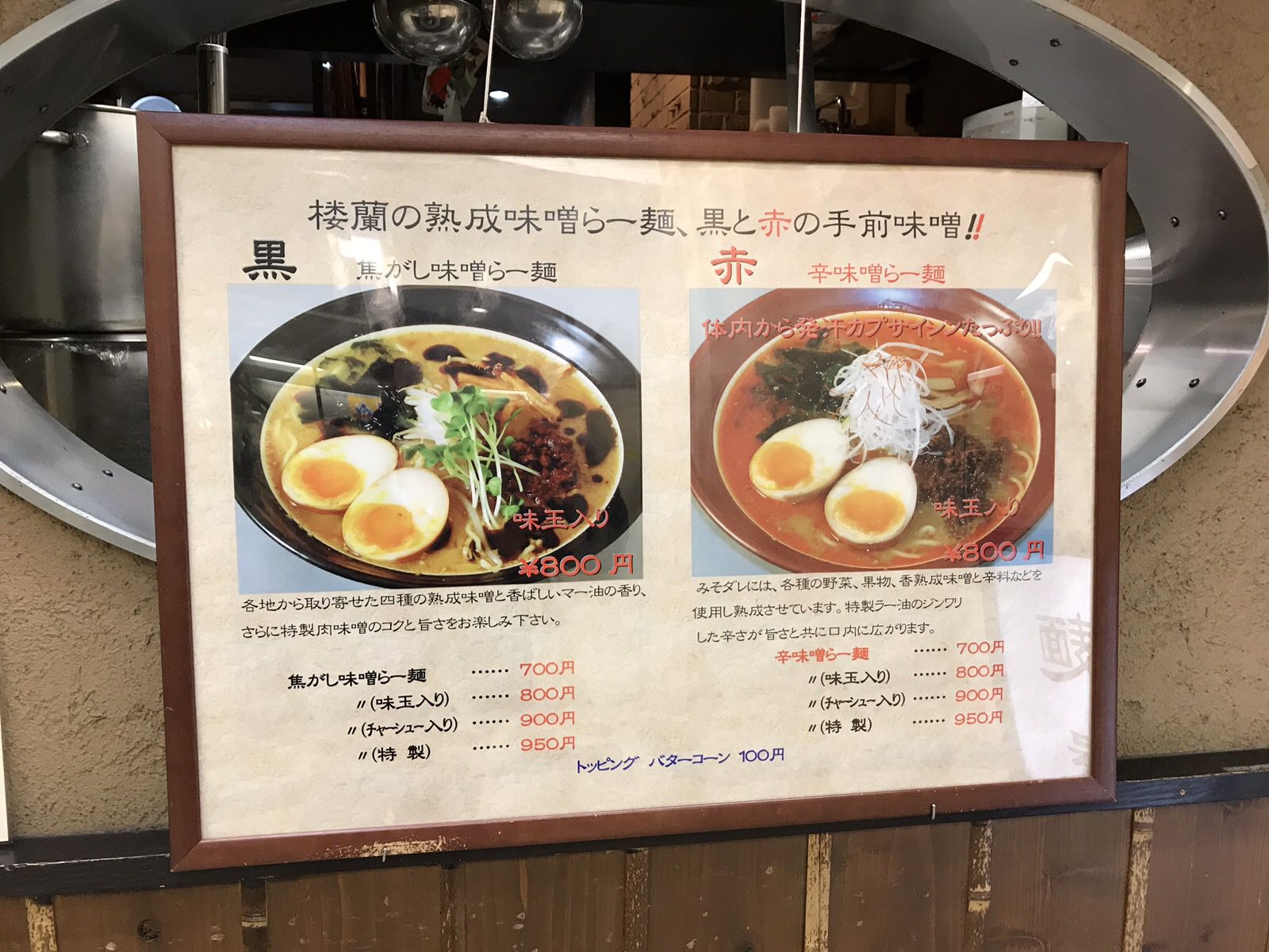 麺屋楼蘭 Retrip リトリップ