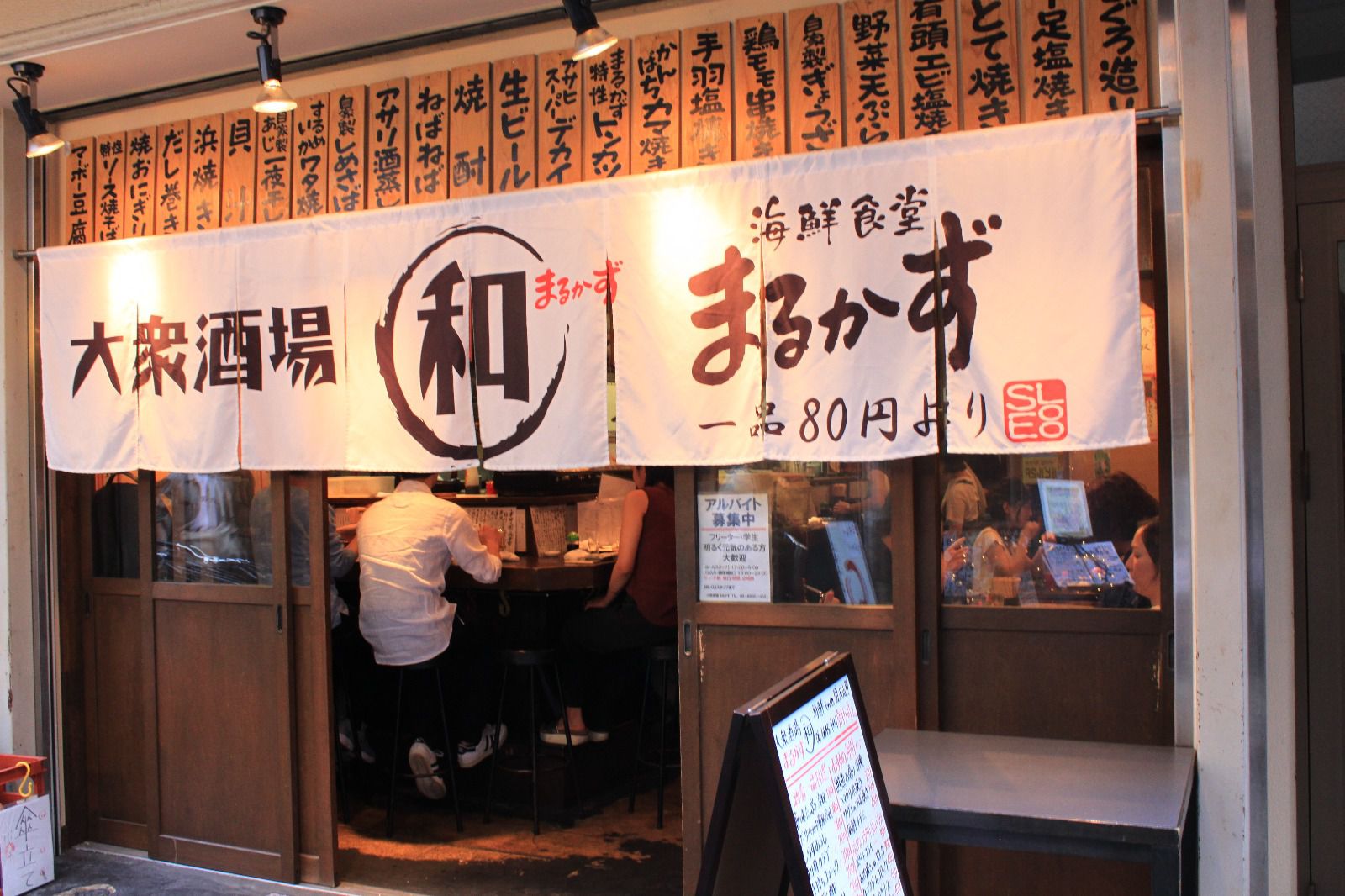 大衆 酒場 まる かず