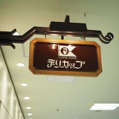 21最新 新さっぽろ駅周辺の人気カフェ スイーツランキングtop30 Retrip リトリップ