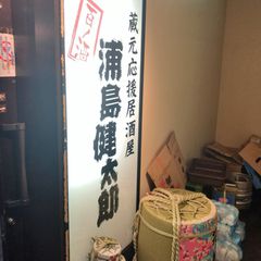 21最新 大森海岸駅周辺の人気魚介料理 海鮮料理ランキングtop30 Retrip リトリップ