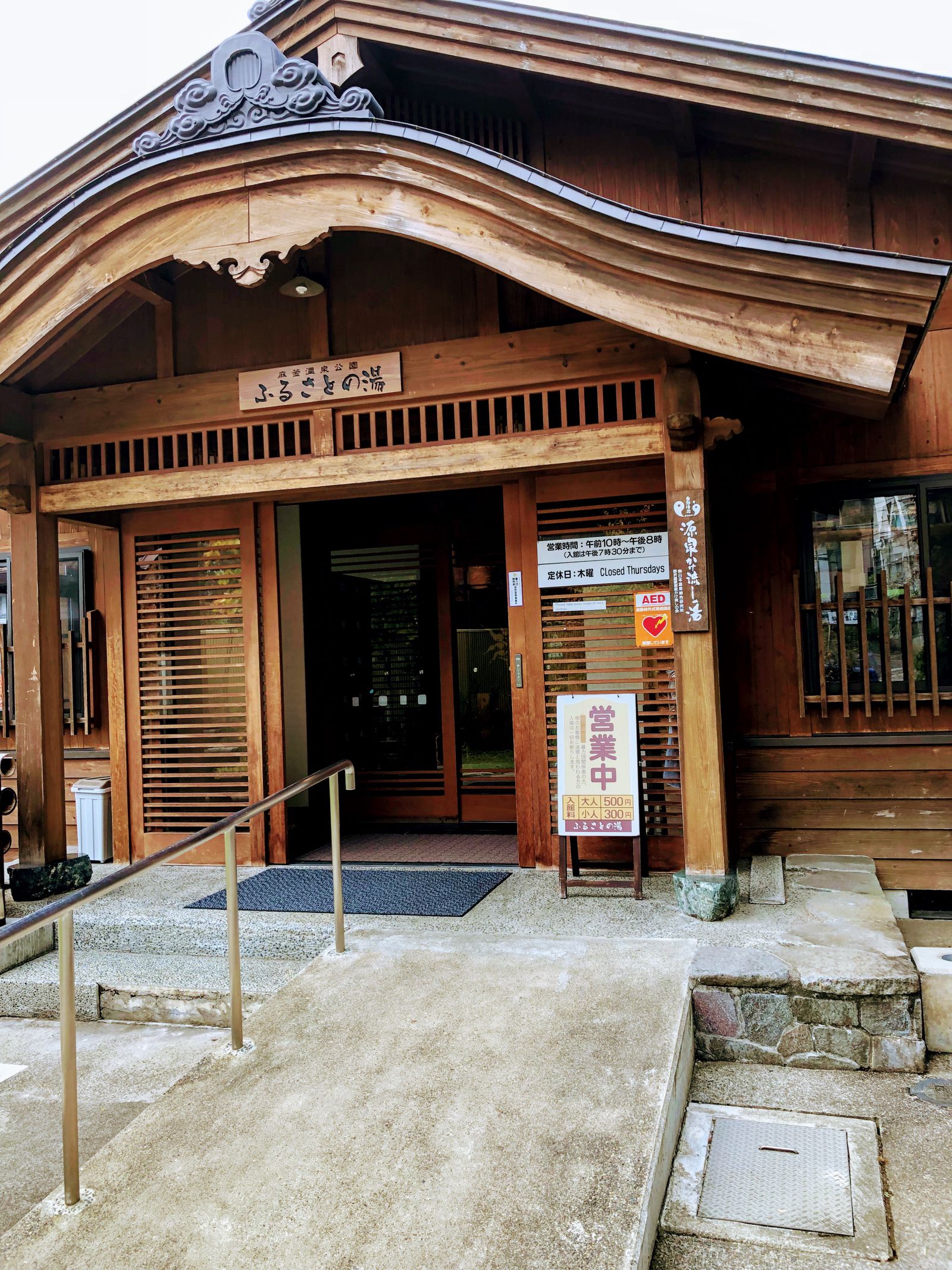 麻釜温泉公園 ふるさとの湯 Retrip リトリップ