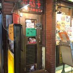 21最新 小竹向原駅周辺の人気居酒屋 ダイニングバー その他 ランキングtop6 Retrip リトリップ