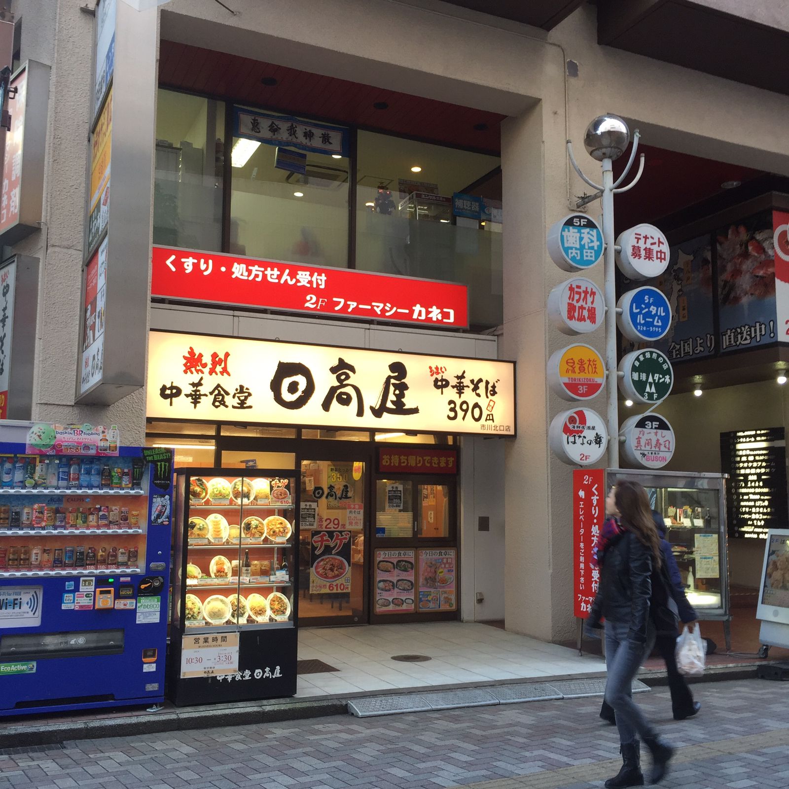 日高屋 市川北口店 Retrip リトリップ