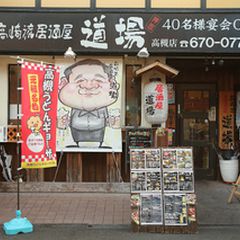 21最新 高槻市駅周辺の人気鳥料理ランキングtop23 Retrip リトリップ