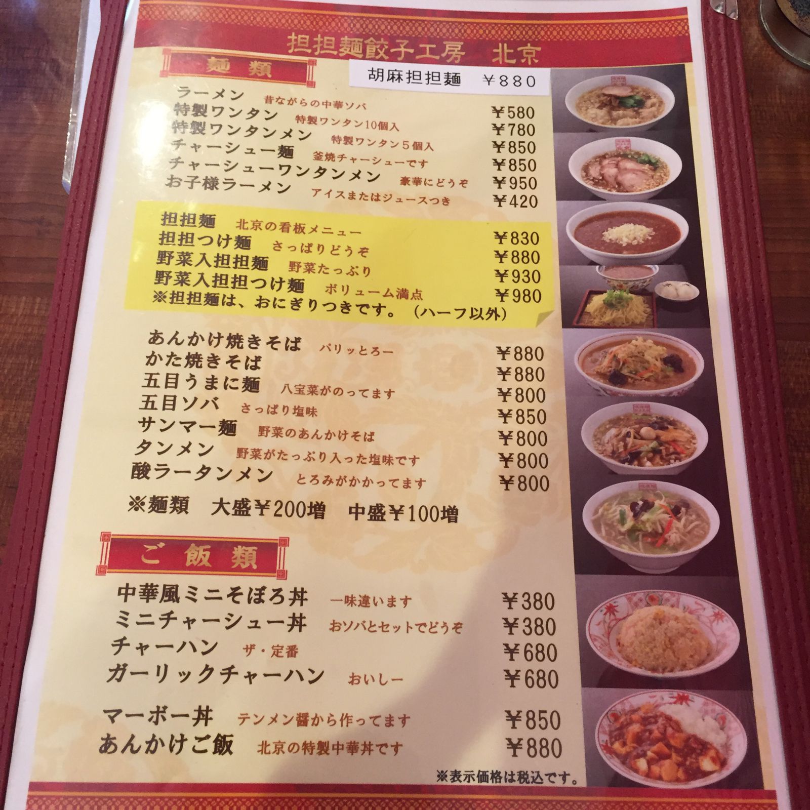 担々麺餃子工房北京 佐原店 Retrip リトリップ