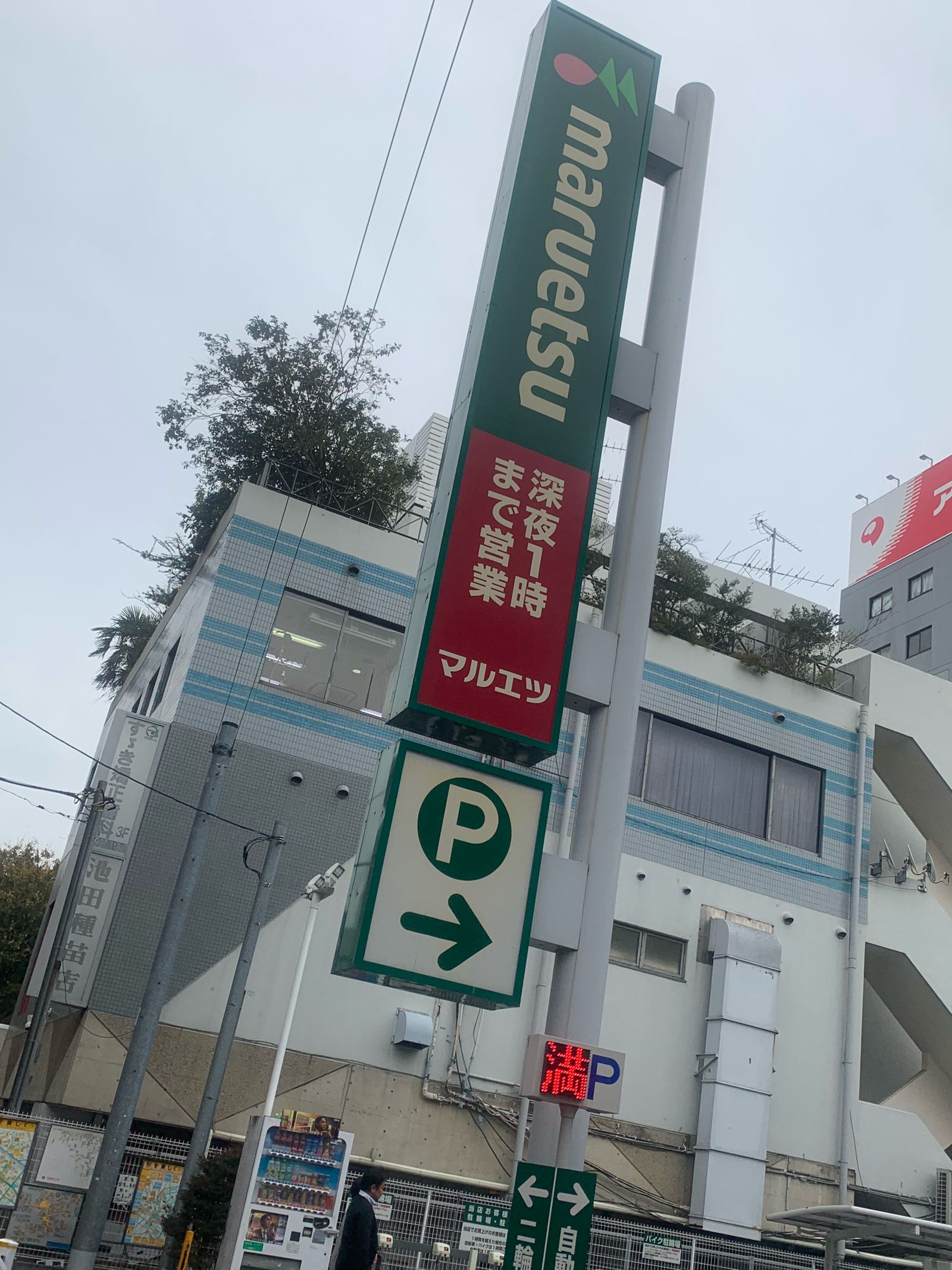 マルエツ 成増南口店 Retrip リトリップ