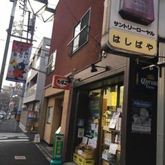 21最新 千歳船橋駅周辺の人気立ち飲み居酒屋 バーランキングtop2 Retrip リトリップ