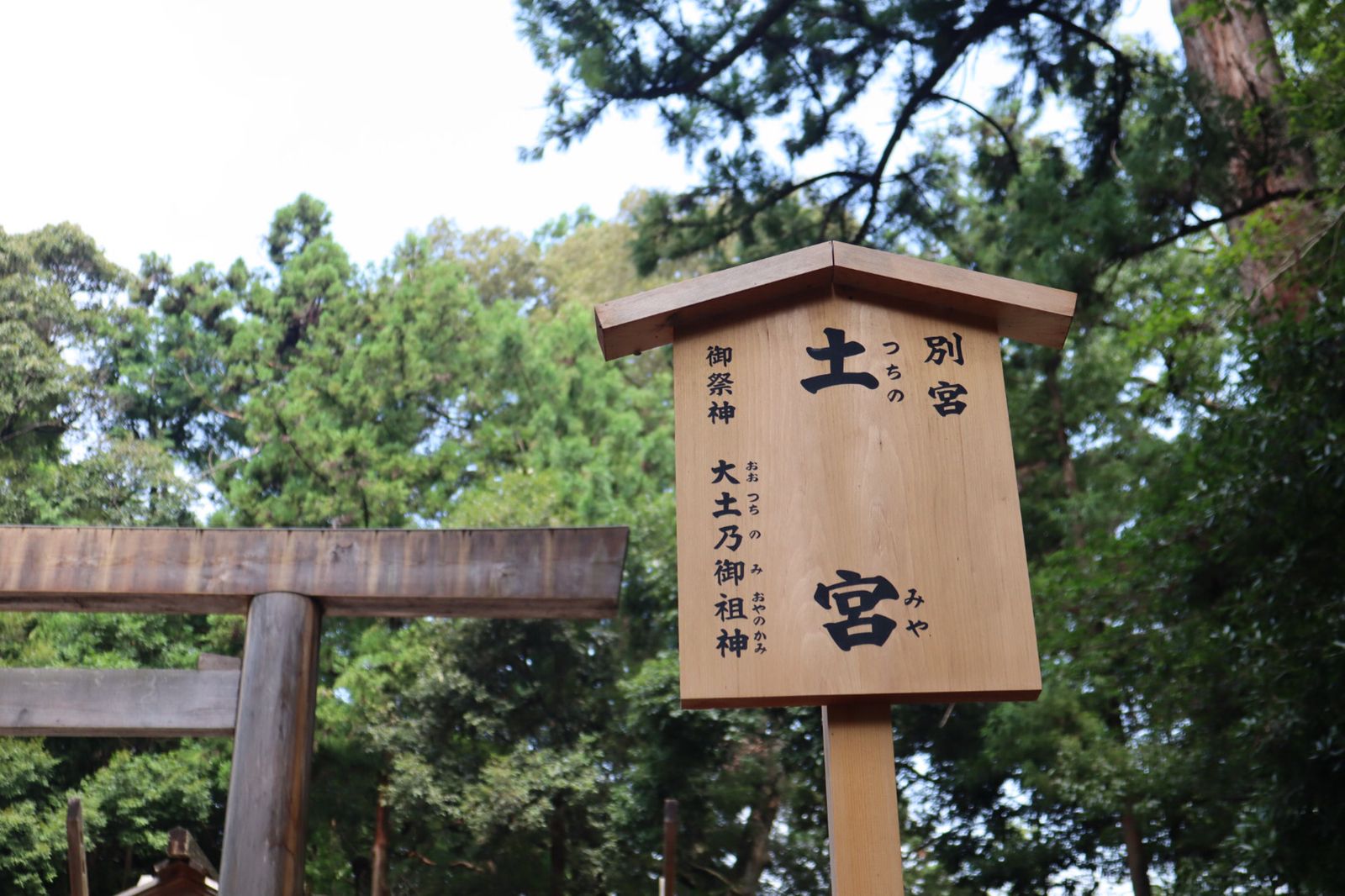 土宮神社