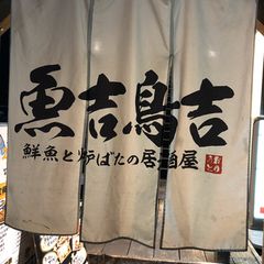 最新 東浦和の人気居酒屋 飲み屋 バーランキングtop30 Retrip リトリップ