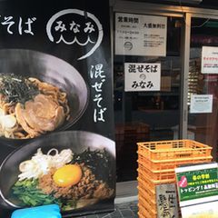 21最新 高円寺駅周辺の人気油そばランキングtop1 Retrip リトリップ