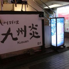 今いくならここ 藤沢の居酒屋ランキングtop5 Retrip リトリップ