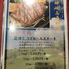 肉好きにはたまらない グルメ通も納得の美味しすぎる名店5選 那須 Retrip リトリップ