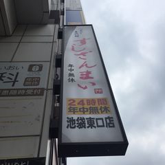 21最新 東池袋駅周辺の人気海鮮丼ランキングtop9 Retrip リトリップ