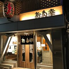 21最新 新宿三丁目駅周辺の人気おでんランキングtop30 Retrip リトリップ