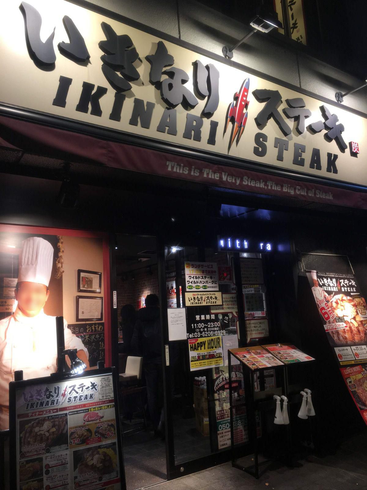 いきなりステーキ 虎ノ門店 Retrip リトリップ