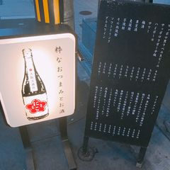 21最新 北浜駅周辺の人気居酒屋ランキングtop30 Retrip リトリップ