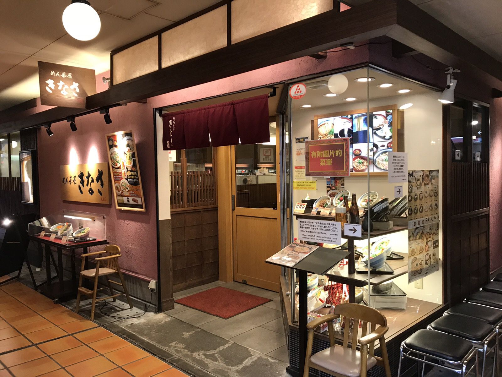 めん茶屋きなさ Retrip リトリップ