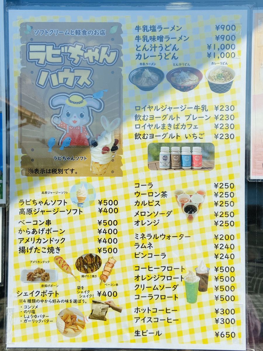 ラビちゃんのパスタハウス