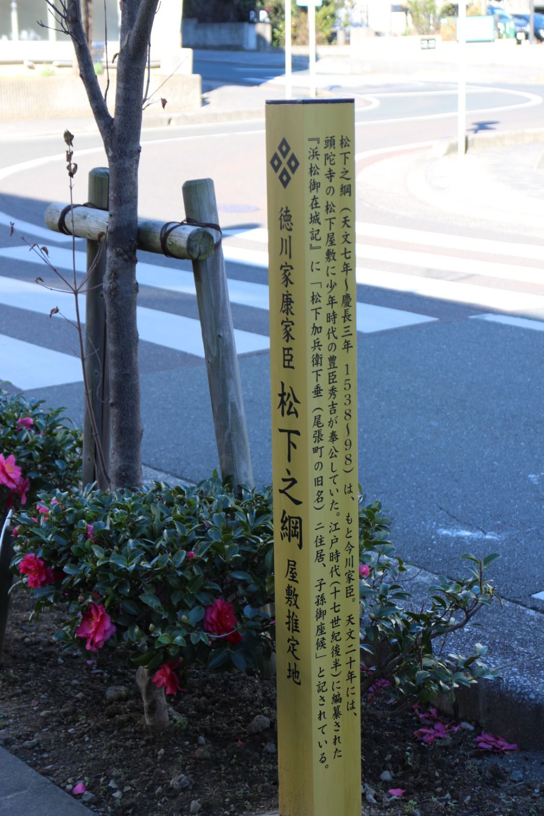 松下之綱屋敷跡 マツシタユキツナヤシキアト Retrip リトリップ