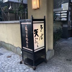 21最新 東京駅周辺の人気そばランキングtop30 Retrip リトリップ