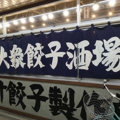 21最新 西葛西駅周辺の人気餃子 肉まんランキングtop14 Retrip リトリップ