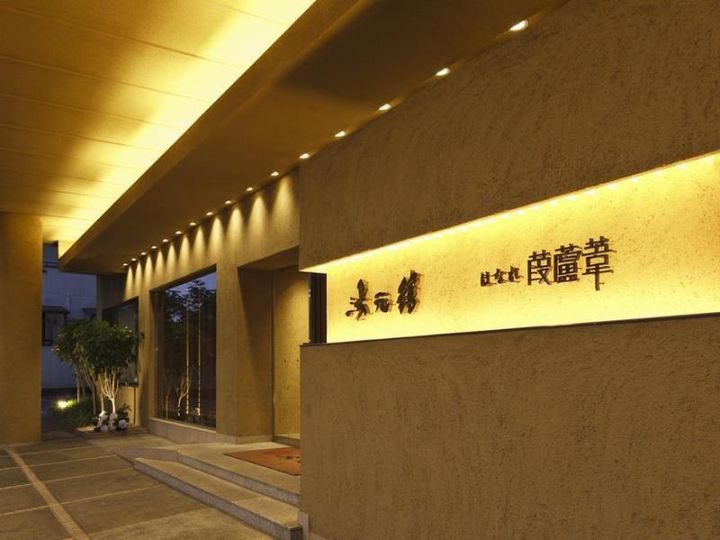 おごと温泉 湯元館